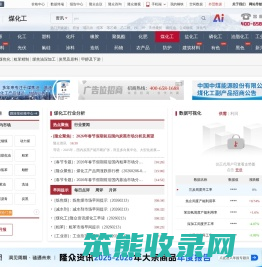 煤化工信息网