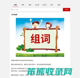 在线组词