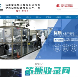 扬子江空调集团有限公司