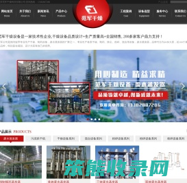 常州市范军干燥设备有限公司废水蒸发器,污泥烘干机,烘干机,粉碎机,混合机,制粒机