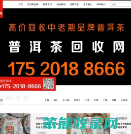 普洱茶回收网,大益福今今大福,陈升号老班章,高价回收中老期普洱茶