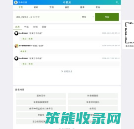 中药库