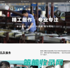 陕西汇通制冷设备有限公司