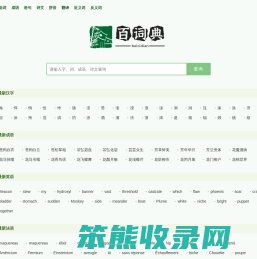 字典大全