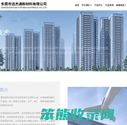 东莞市迅杰通新材料有限公司