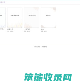 米糠云API接口文档