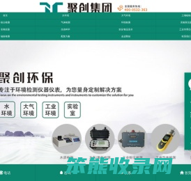 水质检测仪,粉尘检测仪,大气采样器,烟尘烟气采样器,烟气监测系统