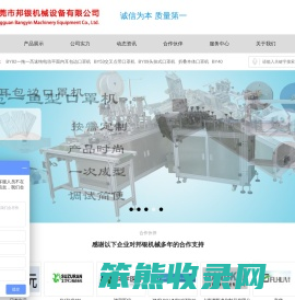 全自动口罩机
