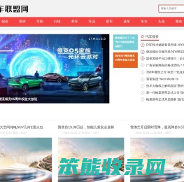 汽车联盟网