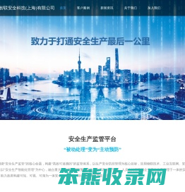 透镜安全生产监管平台