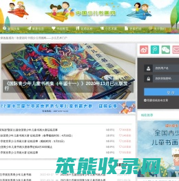 中国少儿书画网