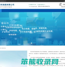 常州市旺旺线缆有限公司