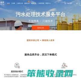 污水宝工程师平台