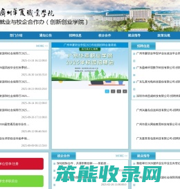 广州华夏职业学院