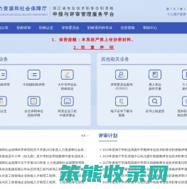 浙江省专业技术人才管理服务平台