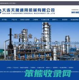 大连天晟通用机械有限公司