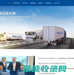 CIMC中集集团官网