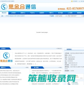 南京思金合通信技术有限公司