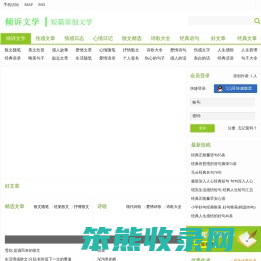 倾诉文学