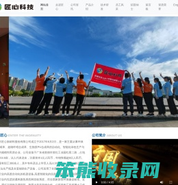 英德市匠心科技股份有限公司