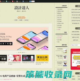 设计达人