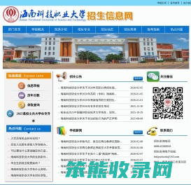 海南科技职业大学招生信息网