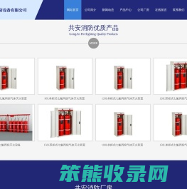 四川共安消防设备有限公司