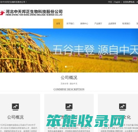 河北中天邦正生物科技股份公司