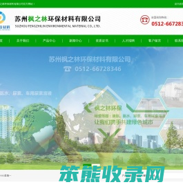 苏州枫之林环保材料有限公司