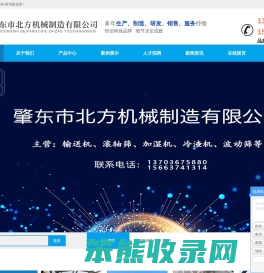 肇东市北方机械制造有限公司