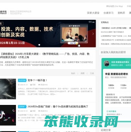 数据驱动的互联网营销和运营