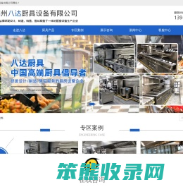 苏州八达厨具设备有限公司