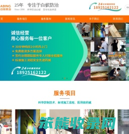 广州白蚁防治,灭白蚁,四害消杀,白蚁清除,白蚁消杀,广州华兵白蚁防治有限公司