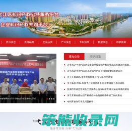 弋江区知识产权公共服务平台