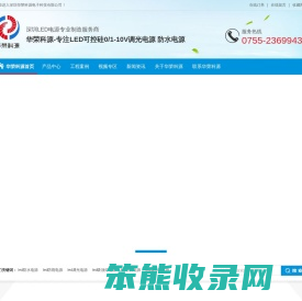 华荣科源
