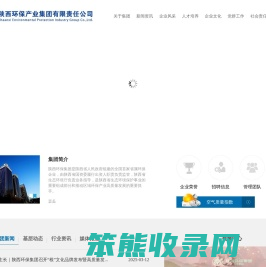 陕西环保集团