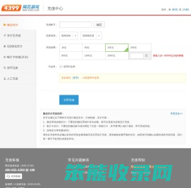 4399网页游戏充值中心