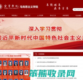 马克思主义学院网站