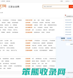 江苏企业信息查询