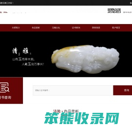 姑苏区清雅玉雕工作室