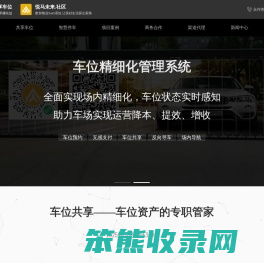 浙江悦马共享车位【官网】,共享车位,共享停车