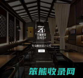 餐厅设计