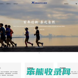 平湖新保纺织科技有限公司