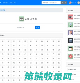 古汉语词典在线查询