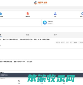 南部人才网