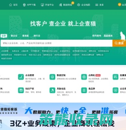 企查猫（企业查询宝）
