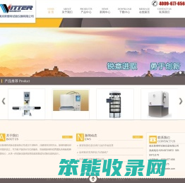 南京新维特试验仪器有限公司
