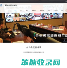 东博视讯(dbtech)视频会议解决方案