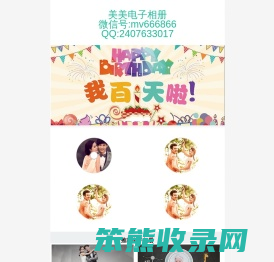 艾欧设计美美电子相册