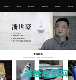 潘世豪